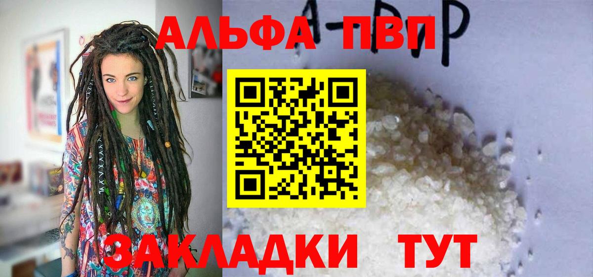 A-PVP кристаллы  A-PVP крисы CK  Волгоград  продажа наркотиков  A PVP СК КРИС 