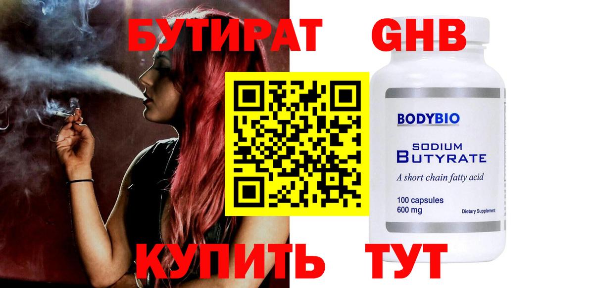БУТИРАТ жидкий экстази  Вход с VPN  Волгоград 