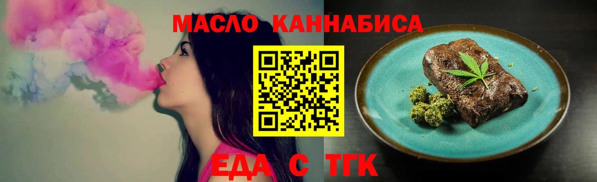 Еда ТГК марихуана  Вход с VPN  Волгоград 