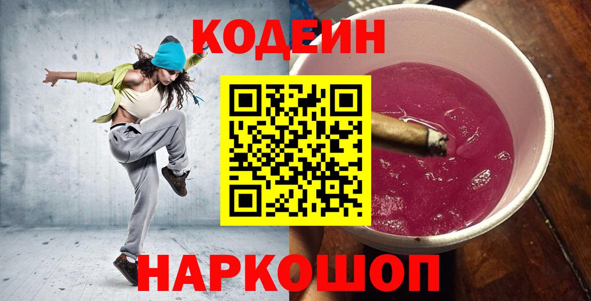 Codein Purple Drank  наркота  Кодеиновый сироп Lean Purple Drank  Волгоград 