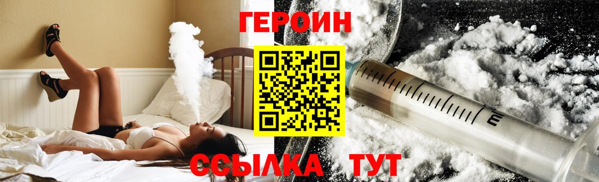 ГЕРОИН  Волгоград  Героин Heroin 