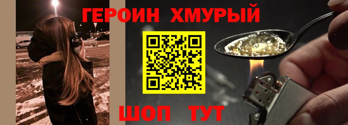 Героин хмурый Волгоград