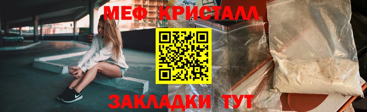 МЕФ кристаллы Волгоград