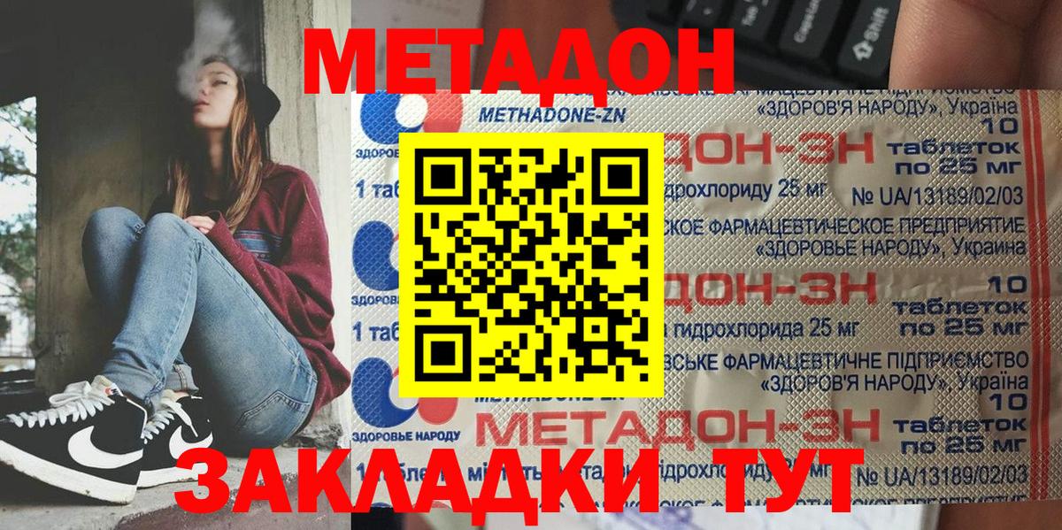 МЕТАДОН VHQ Волгоград