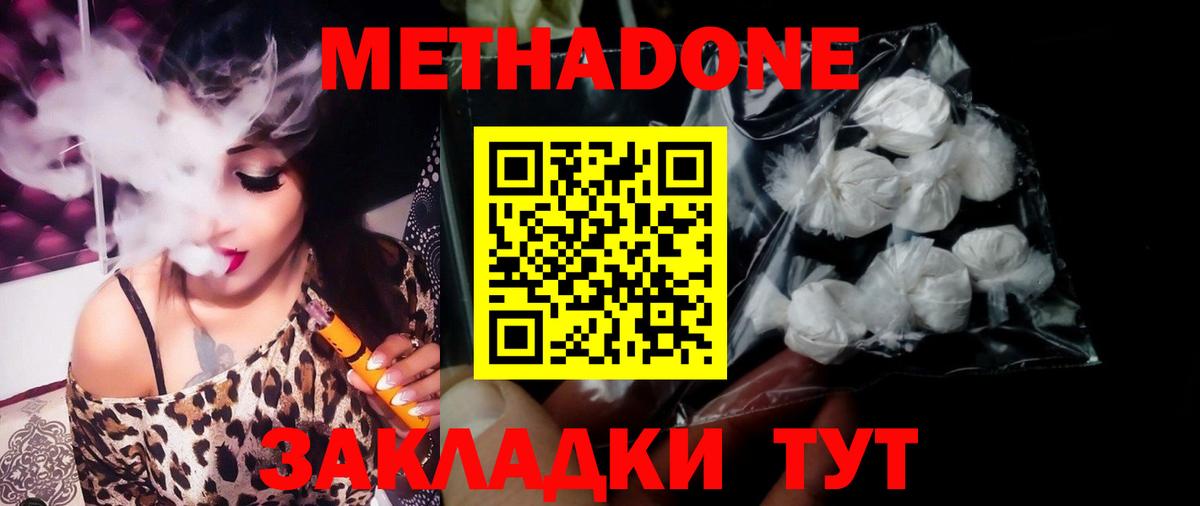 Метадон белоснежный Волгоград