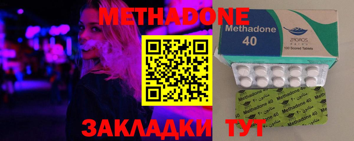 МЕТАДОН VHQ  Волгоград  Метадон methadone 
