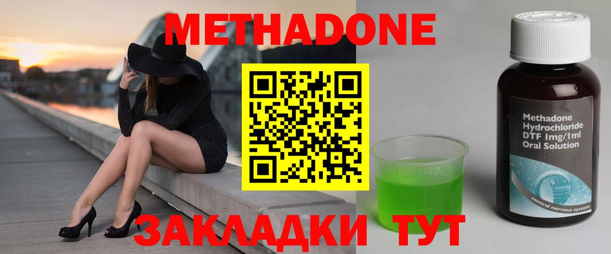 Метадон мёд  МЕТАДОН methadone  Волгоград  Вход с VPN 