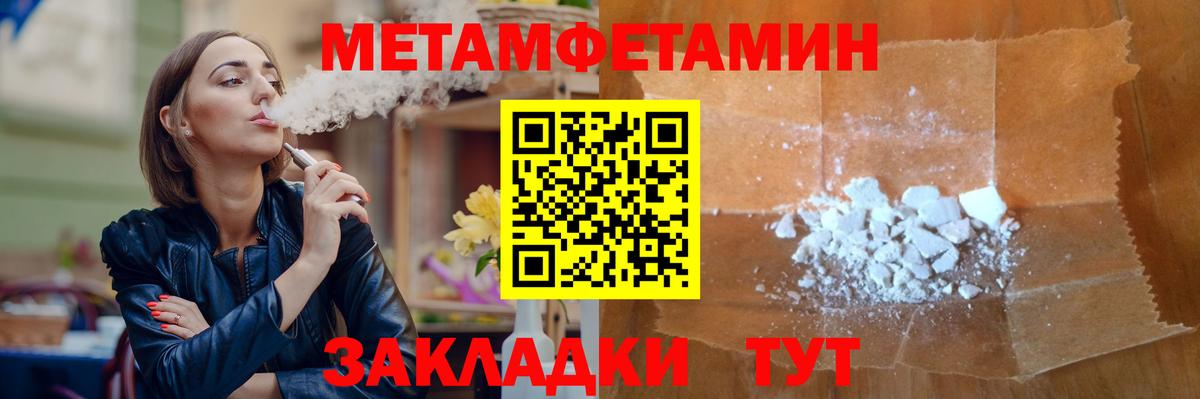 Волгоград  МЕТАМФЕТАМИН  Вход с VPN  Первитин Methamphetamine  Первитин Methamphetamine 