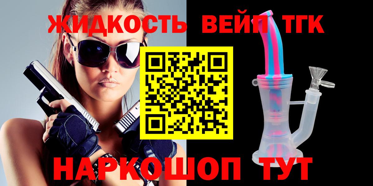 ТГК вейп с тгк Волгоград